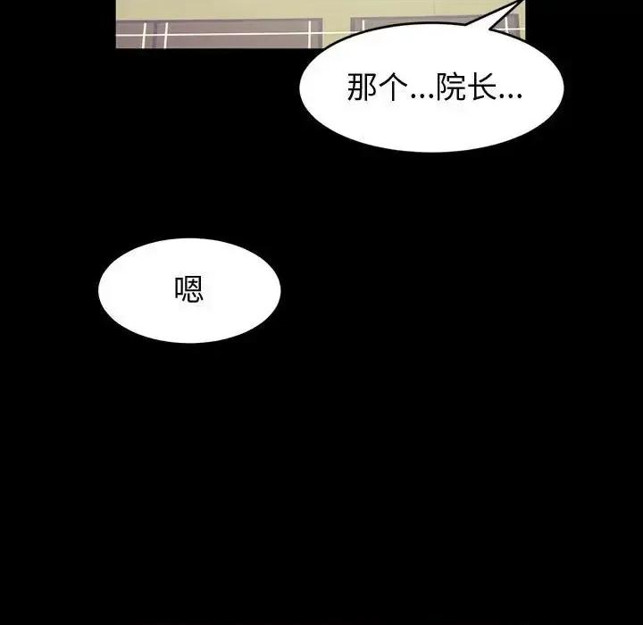 鲁蛇模特儿 神级模特-第 19 话 第78页