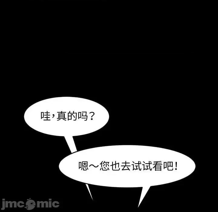 鲁蛇模特儿 神级模特-第 19 话 第85页