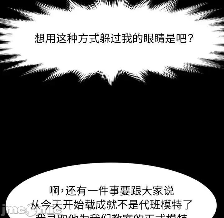 鲁蛇模特儿 神级模特-第 19 话 第100页