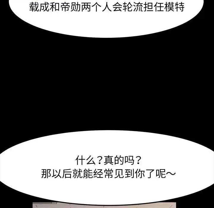 鲁蛇模特儿 神级模特-第 19 话 第102页