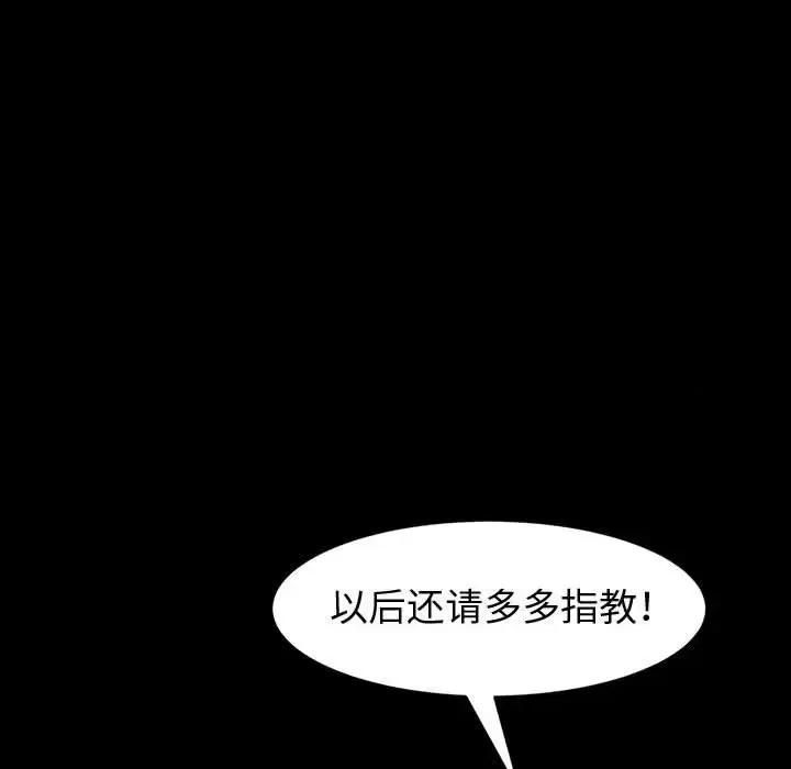鲁蛇模特儿 神级模特-第 19 话 第104页