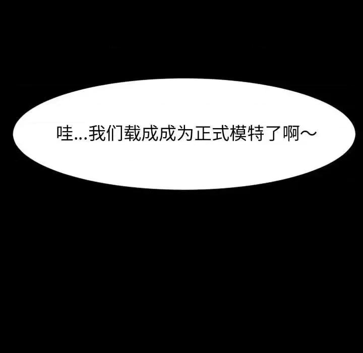 鲁蛇模特儿 神级模特-第 19 话 第107页
