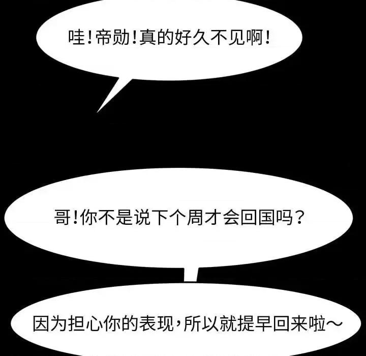 鲁蛇模特儿 神级模特-第 19 话 第114页