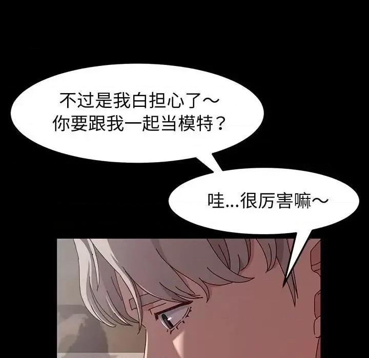 鲁蛇模特儿 神级模特-第 19 话 第116页