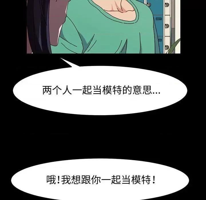 鲁蛇模特儿 神级模特-第 19 话 第138页