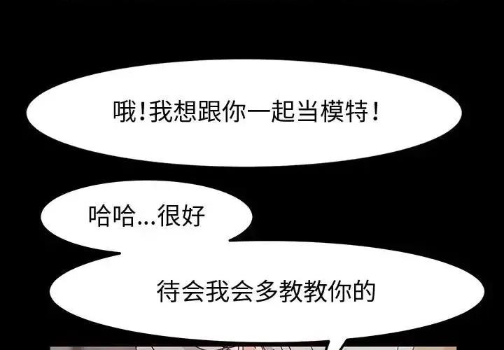 鲁蛇模特儿 神级模特-第 20 话 第1页