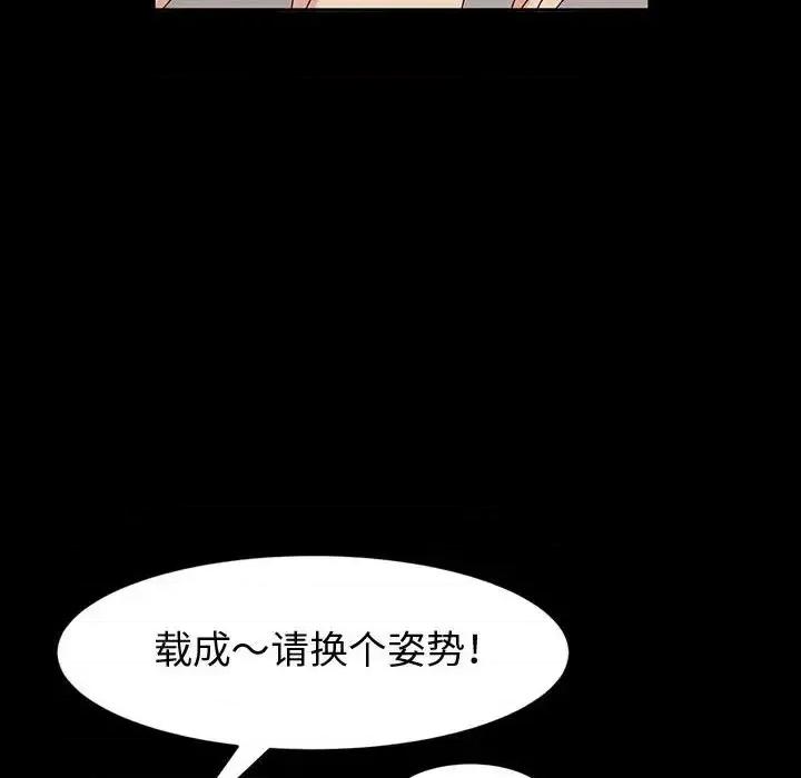 鲁蛇模特儿 神级模特-第 20 话 第53页