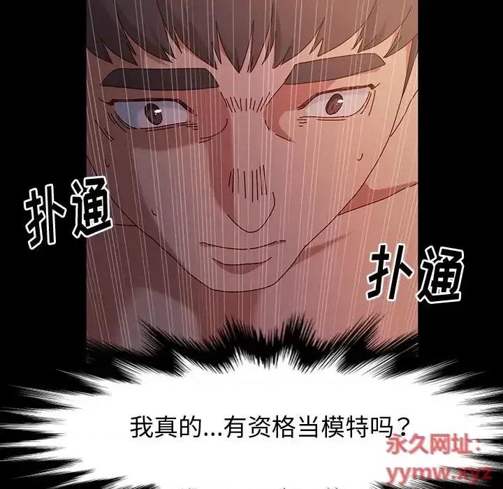 鲁蛇模特儿 神级模特-第 20 话 第56页