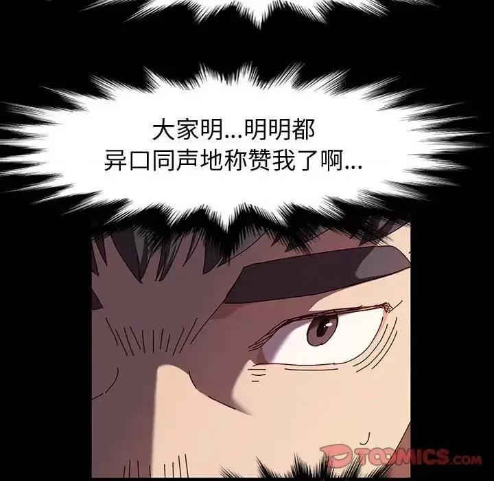 鲁蛇模特儿 神级模特-第 20 话 第57页
