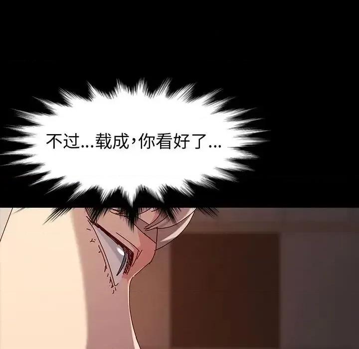 鲁蛇模特儿 神级模特-第 20 话 第67页