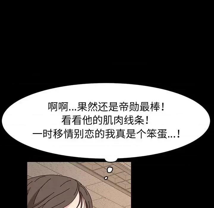 鲁蛇模特儿 神级模特-第 20 话 第71页