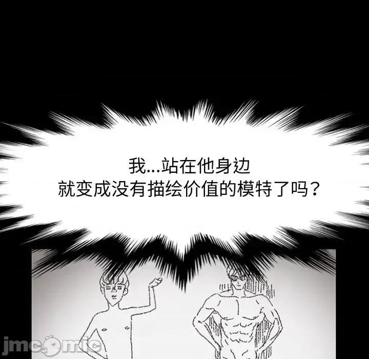 鲁蛇模特儿 神级模特-第 20 话 第90页