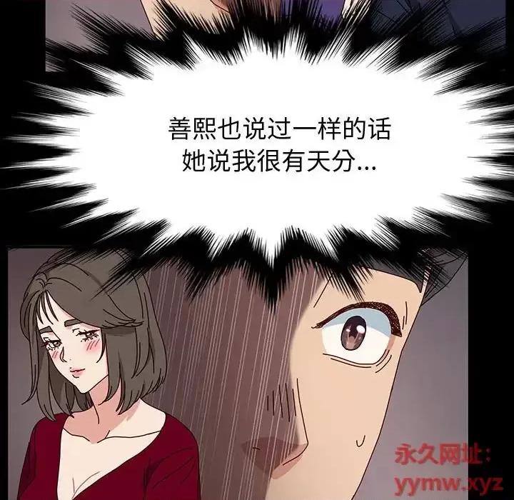 鲁蛇模特儿 神级模特-第 20 话 第93页