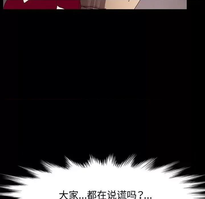 鲁蛇模特儿 神级模特-第 20 话 第94页