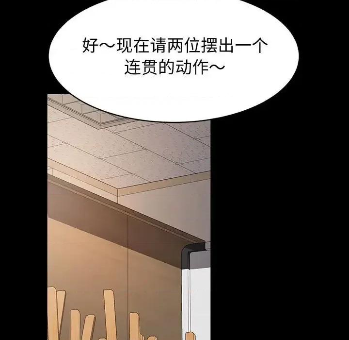 鲁蛇模特儿 神级模特-第 20 话 第97页