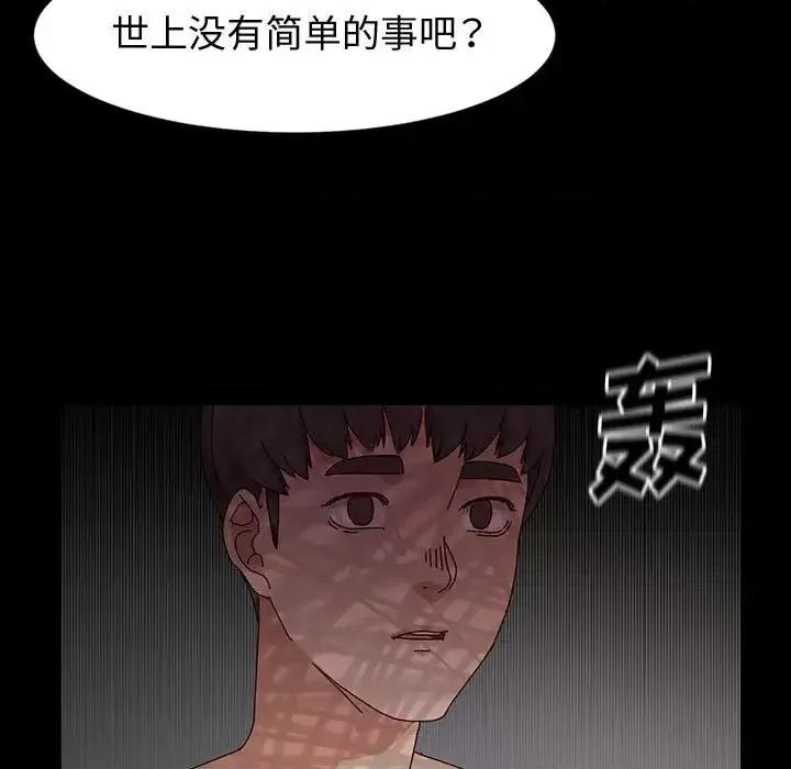 鲁蛇模特儿 神级模特-第 20 话 第102页