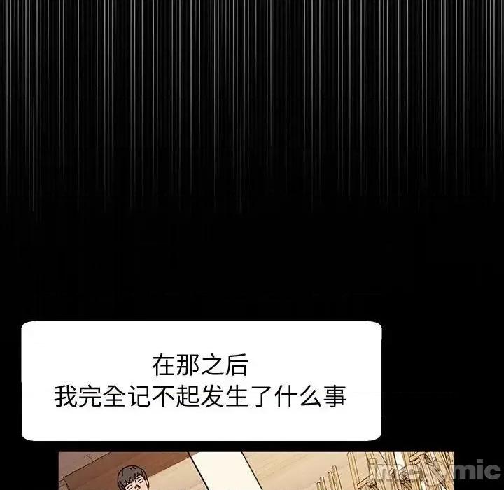 鲁蛇模特儿 神级模特-第 20 话 第105页
