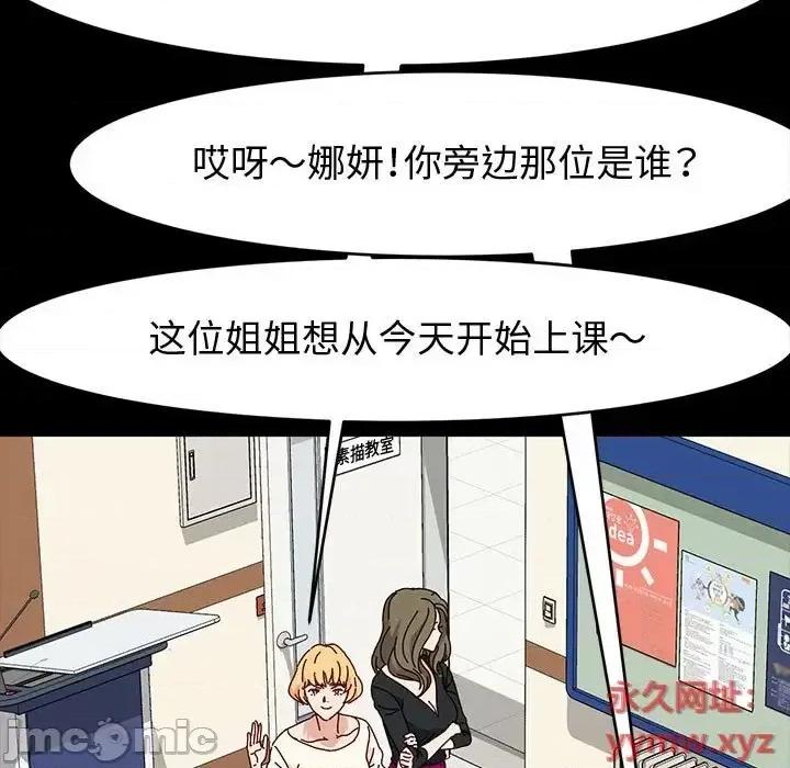 鲁蛇模特儿 神级模特-第 20 话 第110页
