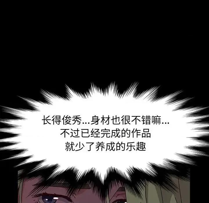 鲁蛇模特儿 神级模特-第 20 话 第118页