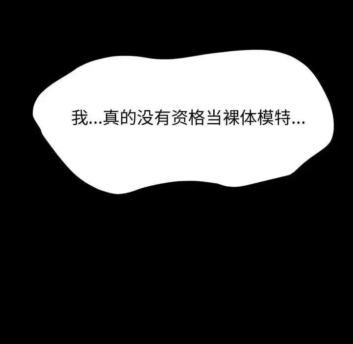 鲁蛇模特儿 神级模特-第 20 话 第149页