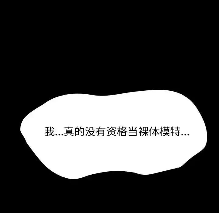 鲁蛇模特儿 神级模特-第 21 话 第6页