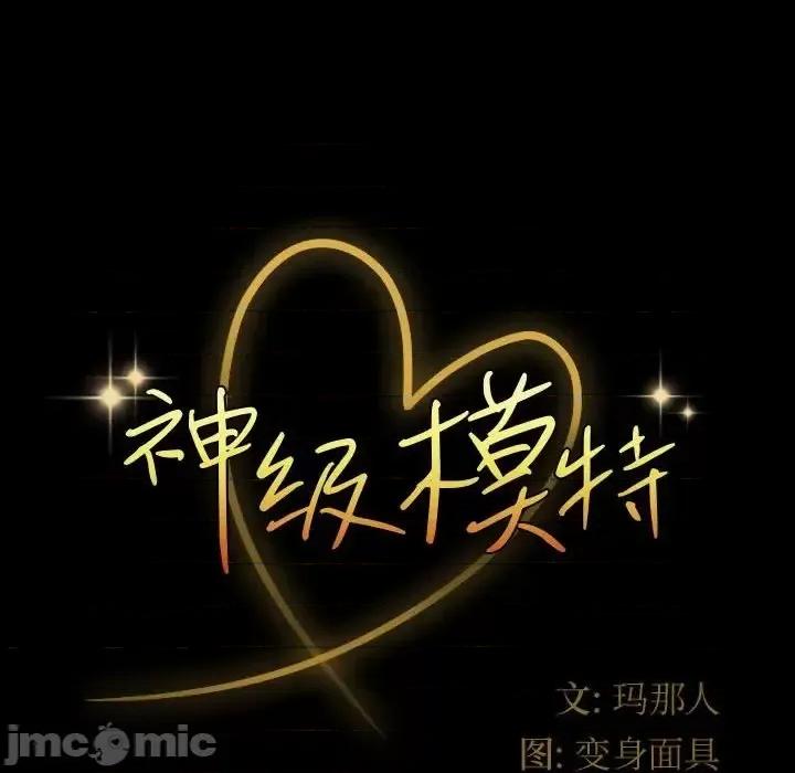 鲁蛇模特儿 神级模特-第 21 话 第10页