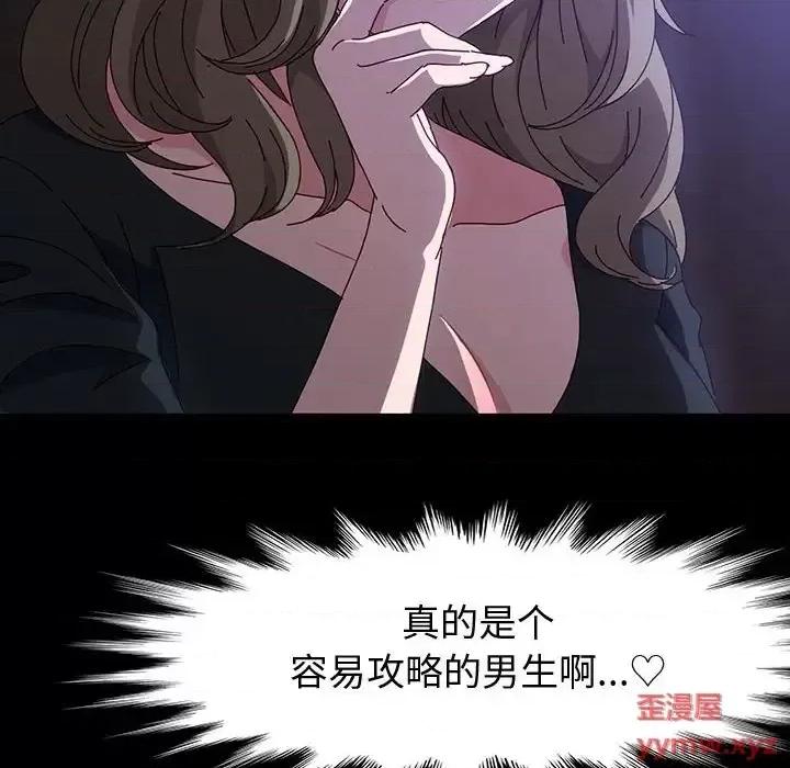 鲁蛇模特儿 神级模特-第 21 话 第43页