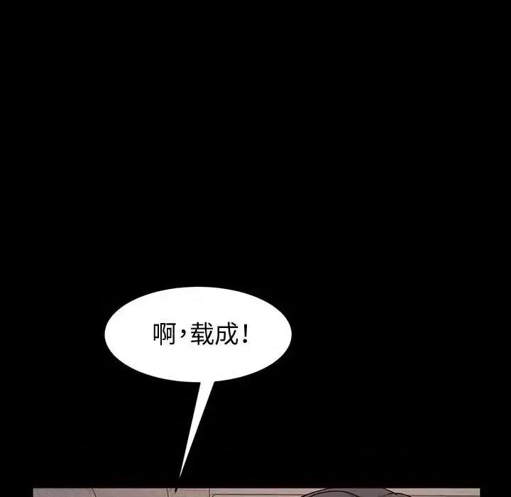 鲁蛇模特儿 神级模特-第 21 话 第46页