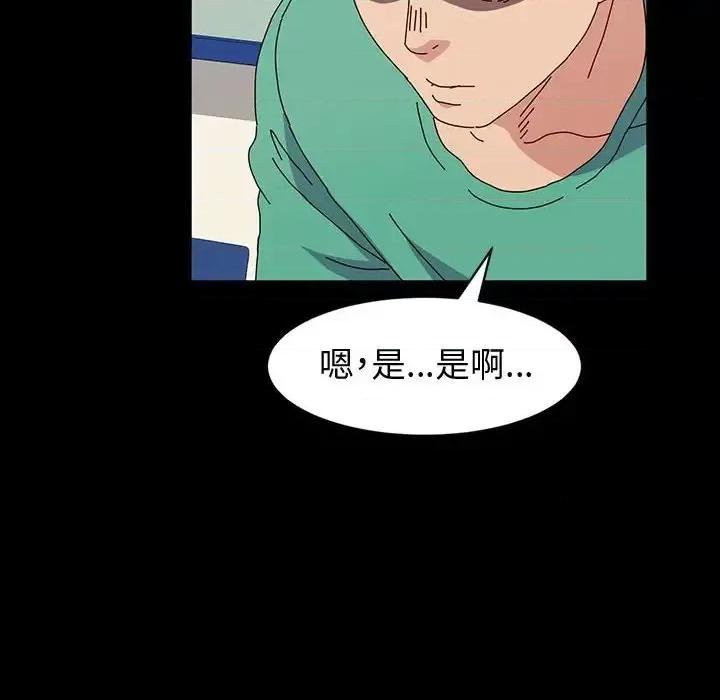 鲁蛇模特儿 神级模特-第 21 话 第57页