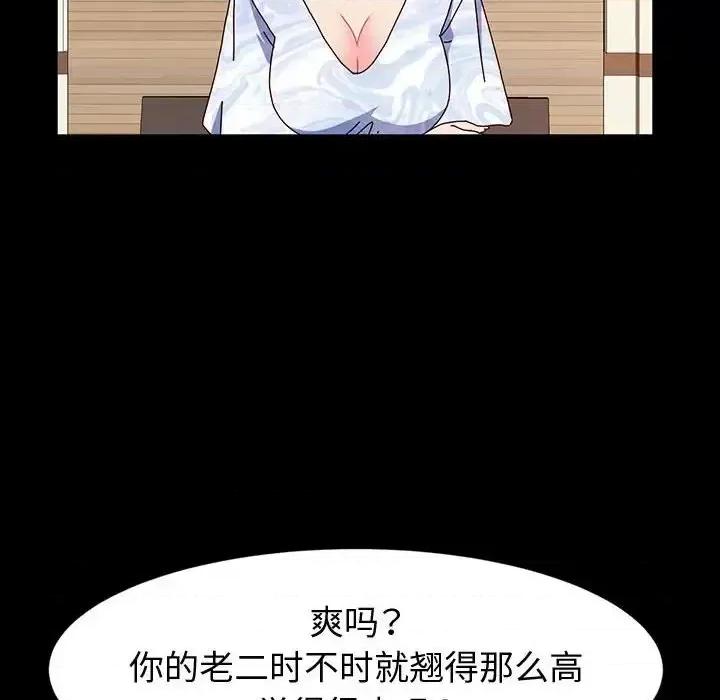鲁蛇模特儿 神级模特-第 21 话 第61页