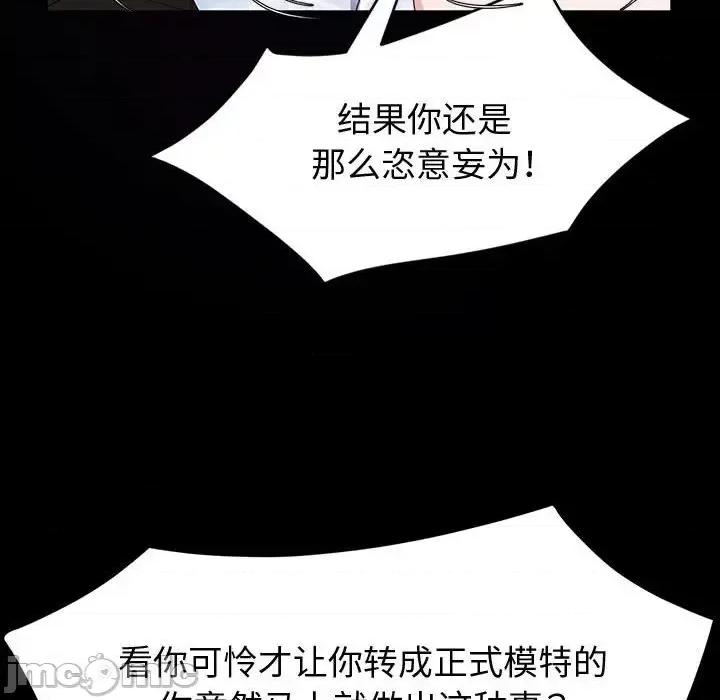 鲁蛇模特儿 神级模特-第 21 话 第65页