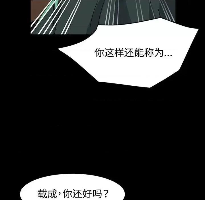 鲁蛇模特儿 神级模特-第 21 话 第67页