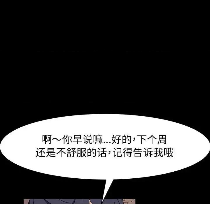 鲁蛇模特儿 神级模特-第 21 话 第71页