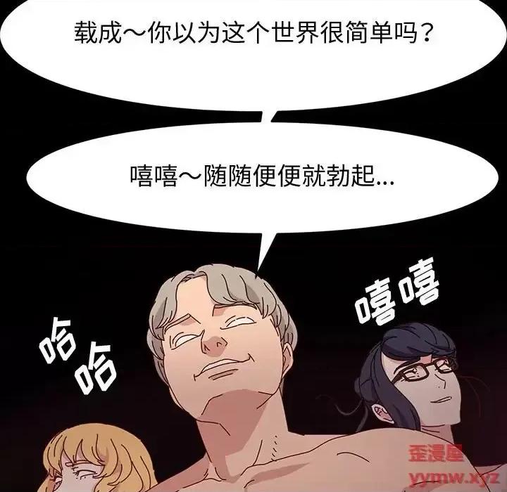 鲁蛇模特儿 神级模特-第 21 话 第77页