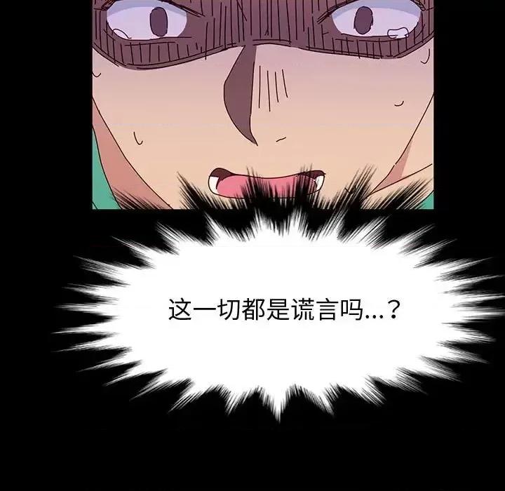 鲁蛇模特儿 神级模特-第 21 话 第82页