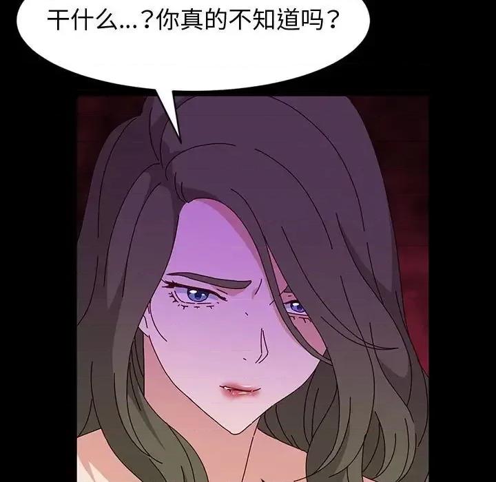 鲁蛇模特儿 神级模特-第 21 话 第94页