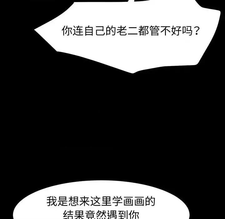 鲁蛇模特儿 神级模特-第 21 话 第97页