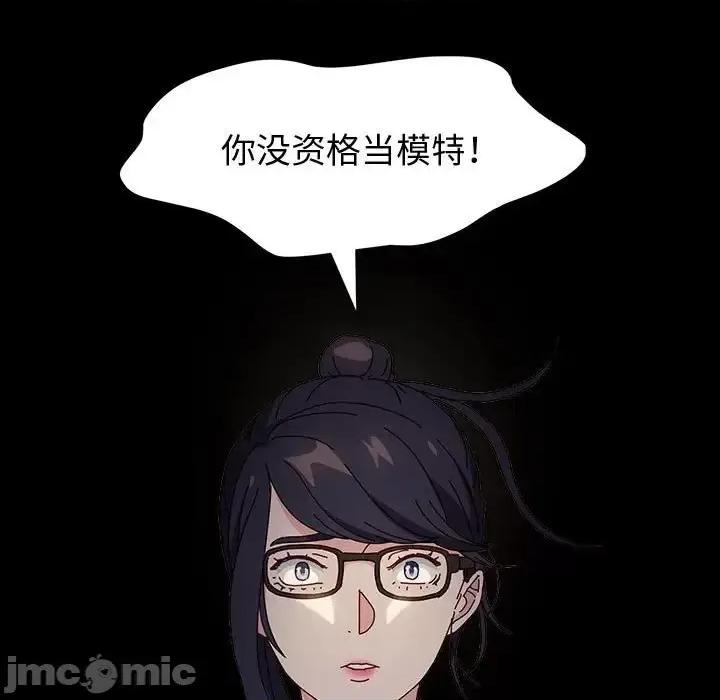 鲁蛇模特儿 神级模特-第 21 话 第110页