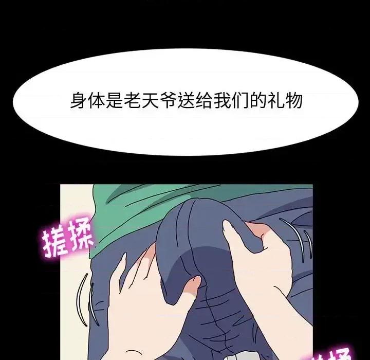 鲁蛇模特儿 神级模特-第 21 话 第131页