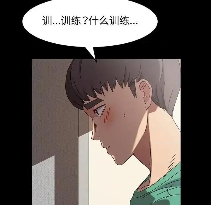鲁蛇模特儿 神级模特-第 21 话 第139页