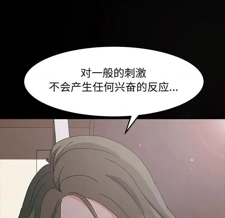 鲁蛇模特儿 神级模特-第 21 话 第143页