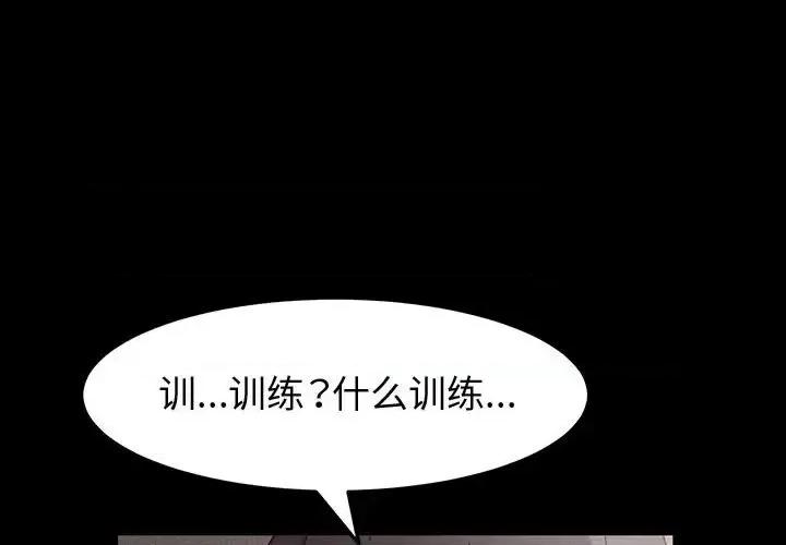 鲁蛇模特儿 神级模特-第 22 话 第1页
