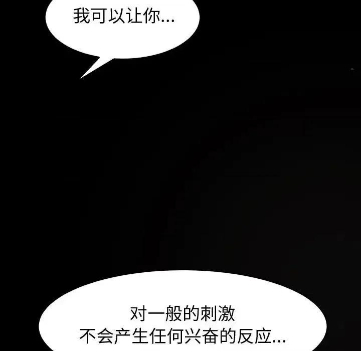 鲁蛇模特儿 神级模特-第 22 话 第6页