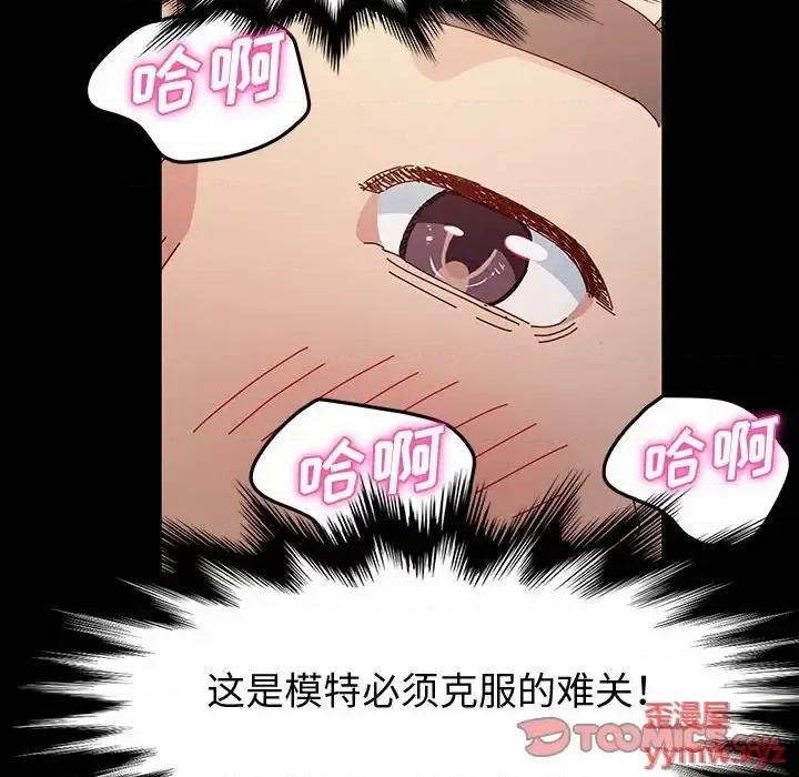 鲁蛇模特儿 神级模特-第 22 话 第84页