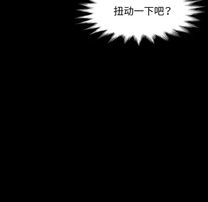 鲁蛇模特儿 神级模特-第 22 话 第94页