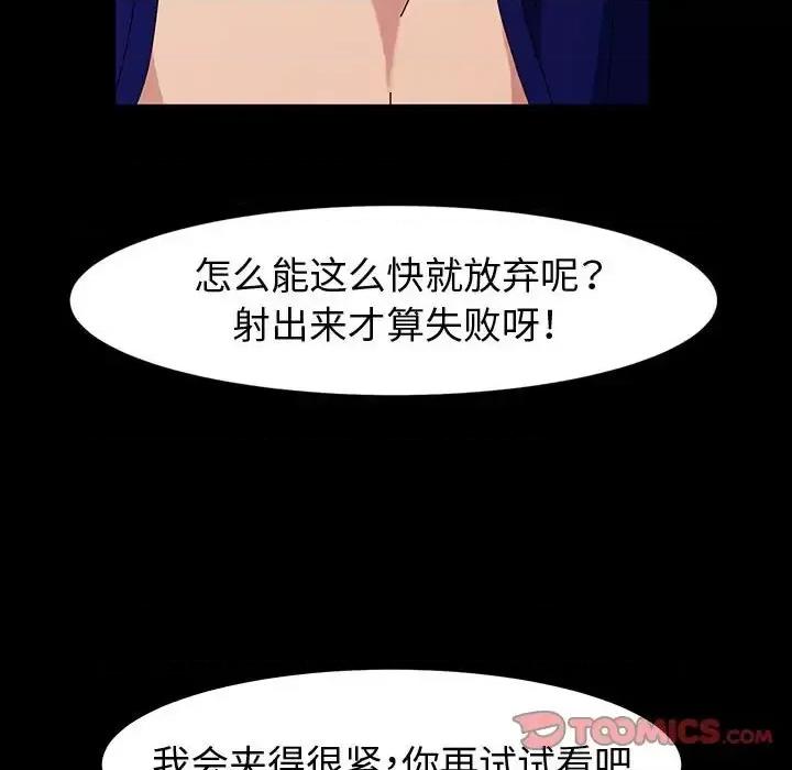 鲁蛇模特儿 神级模特-第 22 话 第111页