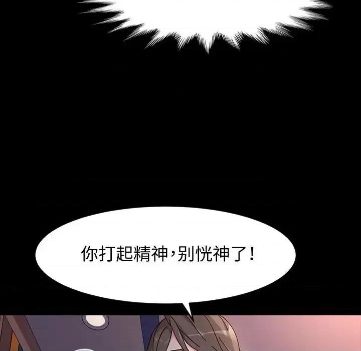 鲁蛇模特儿 神级模特-第 23 话 第77页