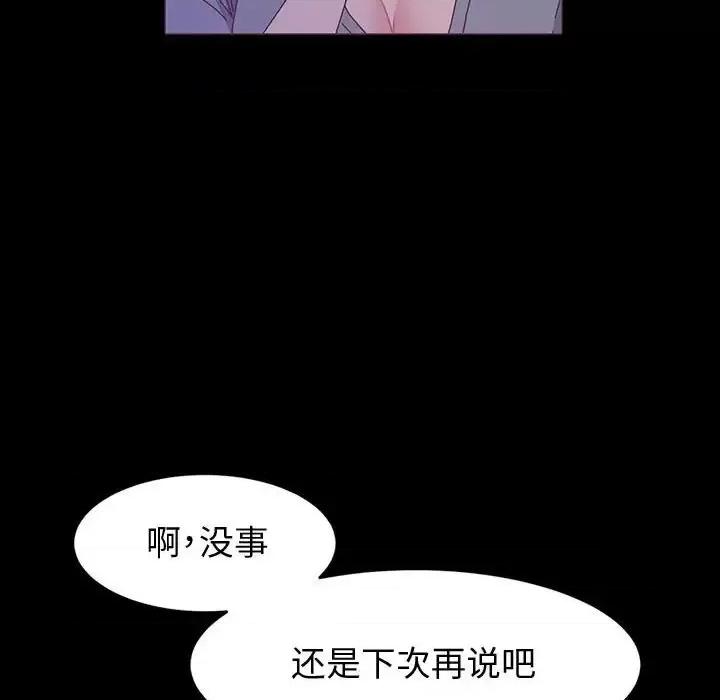 鲁蛇模特儿 神级模特-第 23 话 第133页