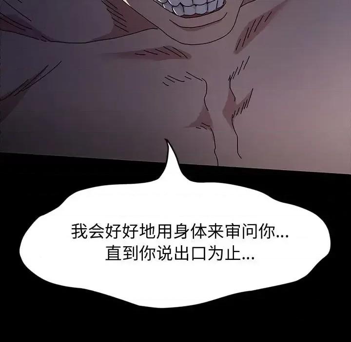 鲁蛇模特儿 神级模特-第 23 话 第141页