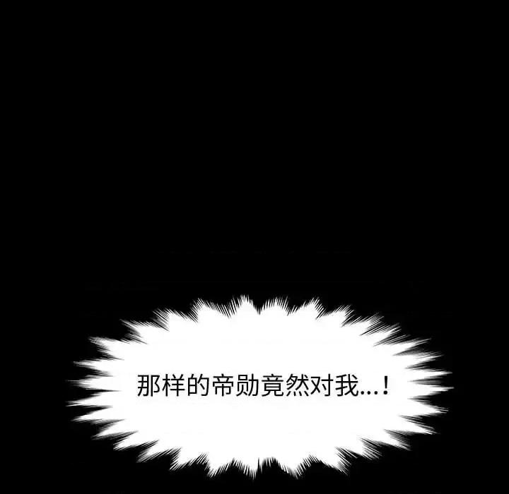 鲁蛇模特儿 神级模特-第 24 话 第26页